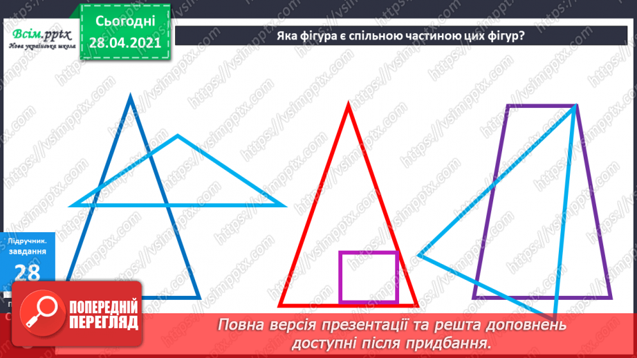 №003 - Додавання та віднімання чисел частинами. Складання і розв’язування задач вивчених видів.30