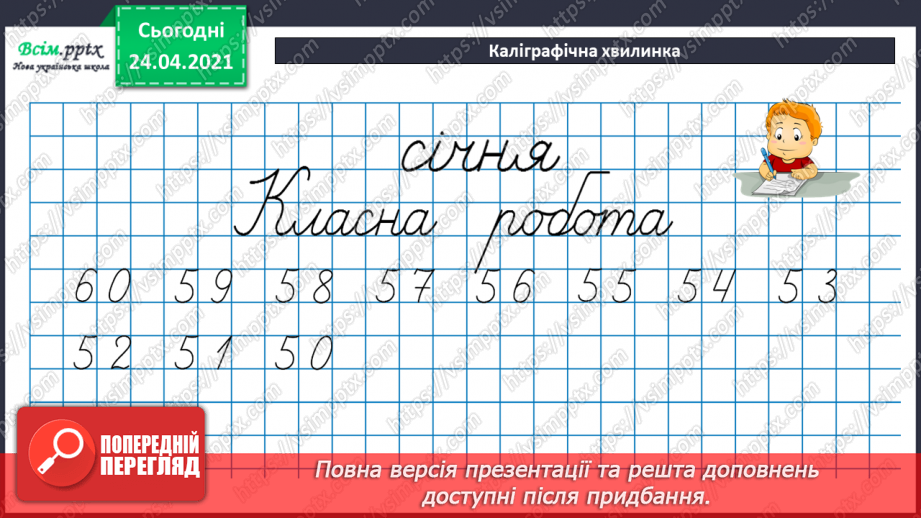 №071 - Задачі на визначення часу за циферблатом годинника. Вправи на використання таблиць множення числа 3 і ділення на 3.8