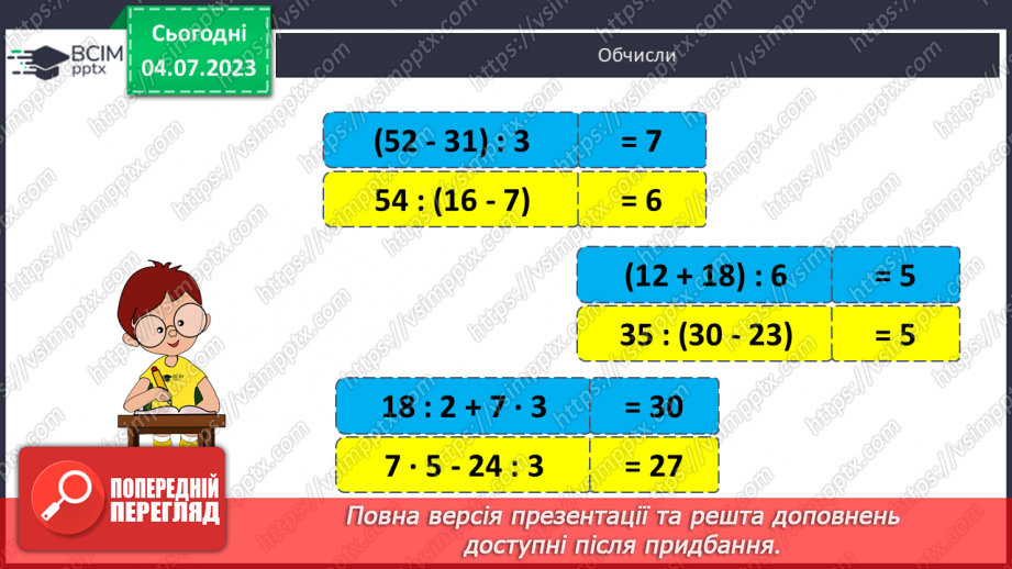 №121 - Вирази на множення і ділення.19