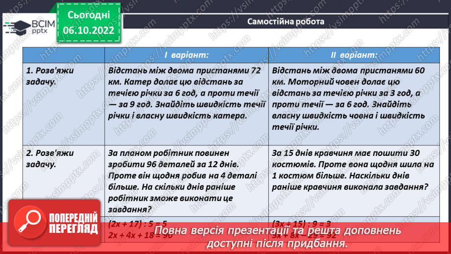 №040 - Розв’язування задач і вправ. Самостійна робота15 №040 - Розв’язування задач і вправ. Самостійна робота15
