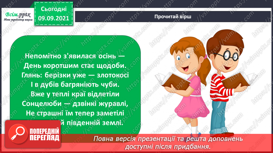 №014 - Що називають явищами природи?4