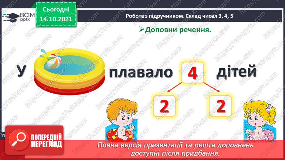 №027 - Склад чисел 2, 3, 4, 5.15 №027 - Склад чисел 2, 3, 4, 5.15