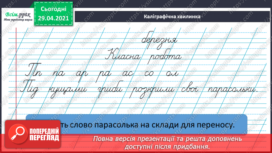 №134 - Вигук. Складання речень.2 №134 - Вигук. Складання речень.2
