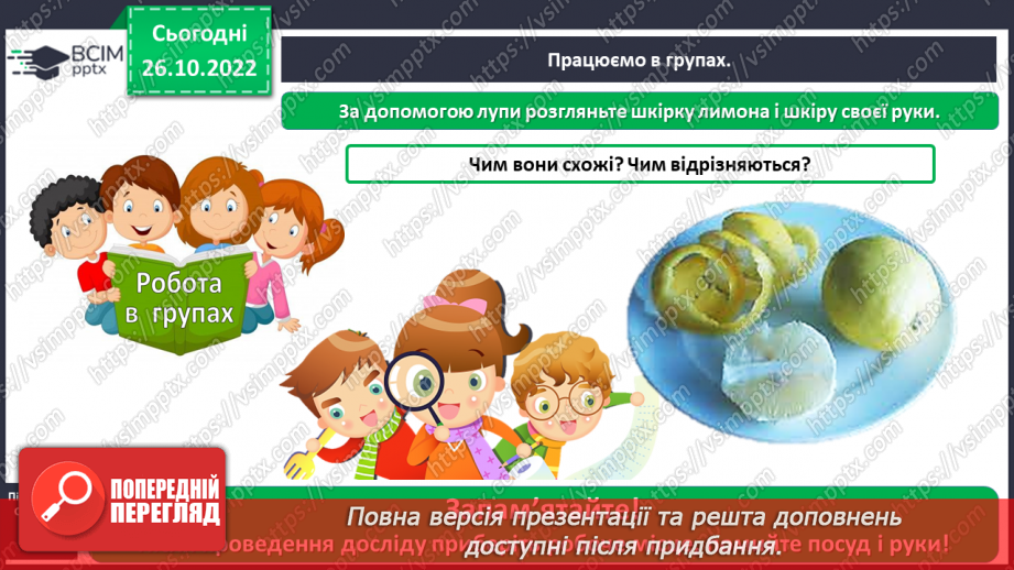 №0032 - Для чого ми проводимо досліди8 №0032 - Для чого ми проводимо досліди8