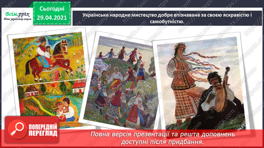 №31 - Витоки народного мистецтва. Слухання: В. Сокальський фрагмент Симфонії соль мінор.4 №31 - Витоки народного мистецтва. Слухання: В. Сокальський фрагмент Симфонії соль мінор.4