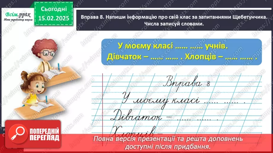 №083 - Поєднуй числівники з іменниками.22 №083 - Поєднуй числівники з іменниками.22
