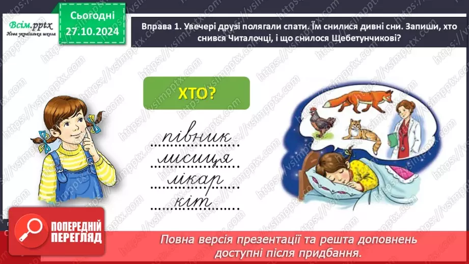 №040 - Став питання до назв предметів.11 №040 - Став питання до назв предметів.11