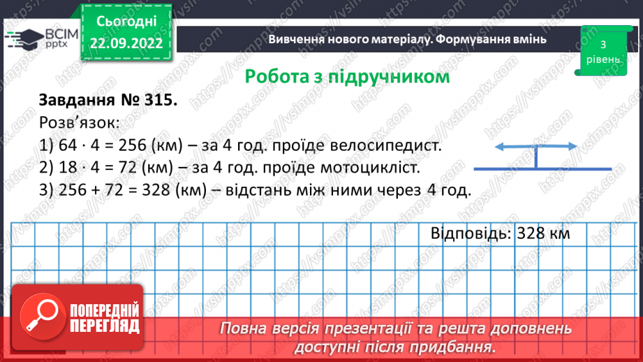 №028 - Розв’язування задач та вправ, обчислення виразів на множення16