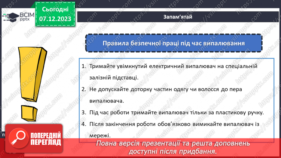 №29 - Технологія шліфування. Оздоблення виробів із деревини. Технологія випалювання.м17 №29 - Технологія шліфування. Оздоблення виробів із деревини. Технологія випалювання.м17