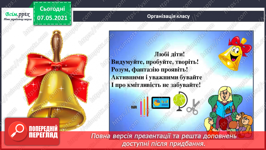 №104 - Пізнаємо Україну. Груповий проєкт «Ми любимо нашу Україну!»1