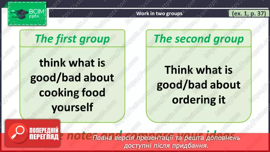 №040 - ГР2 Обговорення кухонних приладів та проблем з ними.  Розвиток навичок усної  взаємодії.12 №040 - ГР2 Обговорення кухонних приладів та проблем з ними.  Розвиток навичок усної  взаємодії.12