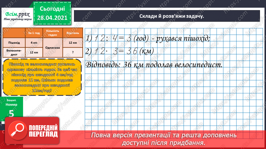 №158 - Усне додавання і віднімання трицифрових чисел. Письмове ділення трицифрових чисел на одноцифрове. Розв’язування задач.17