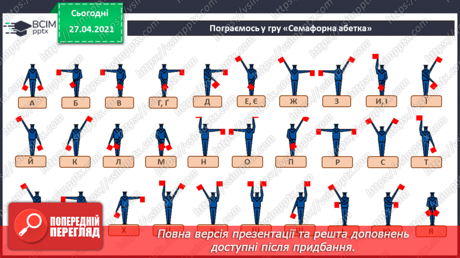 №04 - Інструктаж з БЖД. Збереження повідомлень. Перетворення інформації з одного виду в інший.14