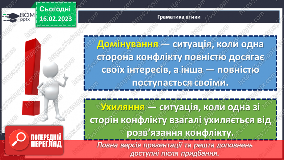 №24 - Як не зіпсувати життя конфліктами?16 №24 - Як не зіпсувати життя конфліктами?16