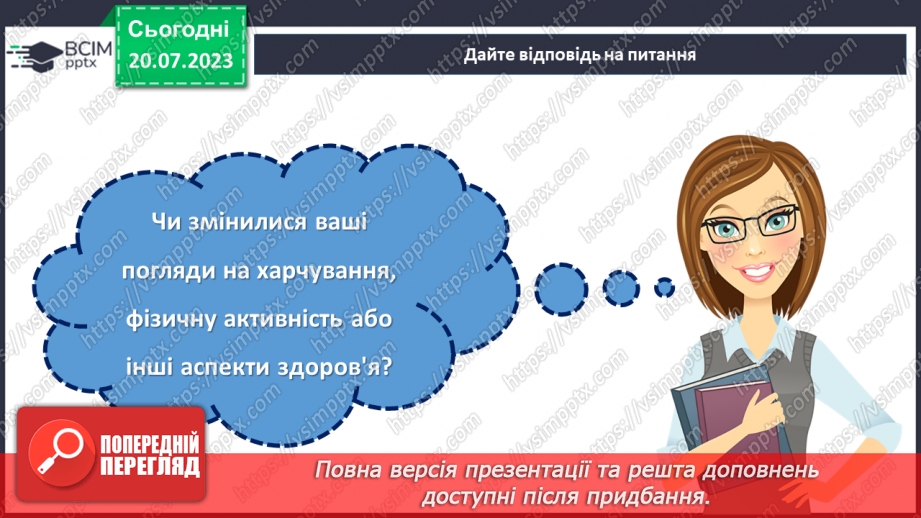 №29 - Здоров'я - ключ до щастя: турбота про себе та свій організм.23