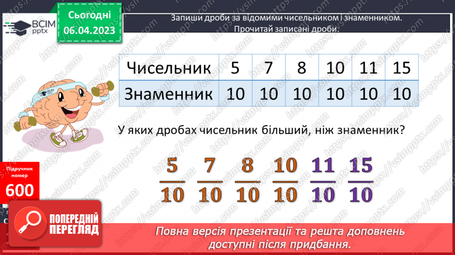 №155 - Звичайні дроби. Чисельник і знаменник дробу17