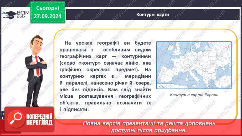 №12 - Географічна карта в житті людини. Узагальнюючий урок17