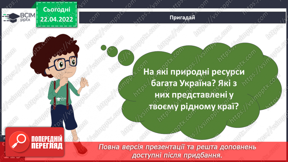 №092-93 - Які  несприятливі природні явища  відбуваються в Україні?4