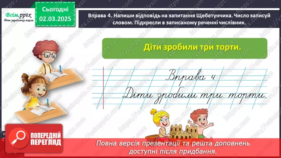 №089 - Розрізняй частини мови за питаннями.18 №089 - Розрізняй частини мови за питаннями.18