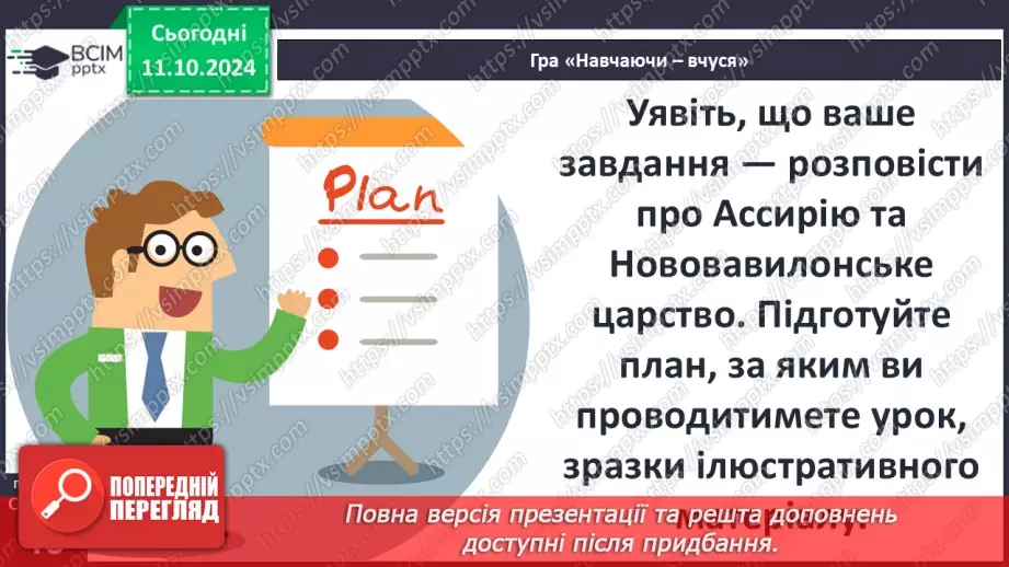 №16 - Держава залізного віку: Ассирія та Вавилон23 №16 - Держава залізного віку: Ассирія та Вавилон23