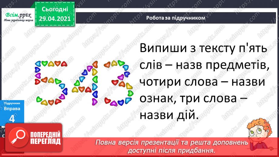 №011 - Писемне мовлення. Роди літератури. «Такі різні бібліотеки»20