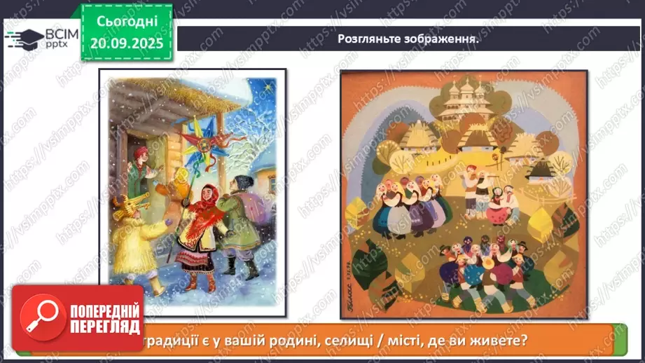 №005 - Мистецтво – яскравий образ України (продовження)3 №005 - Мистецтво – яскравий образ України (продовження)3