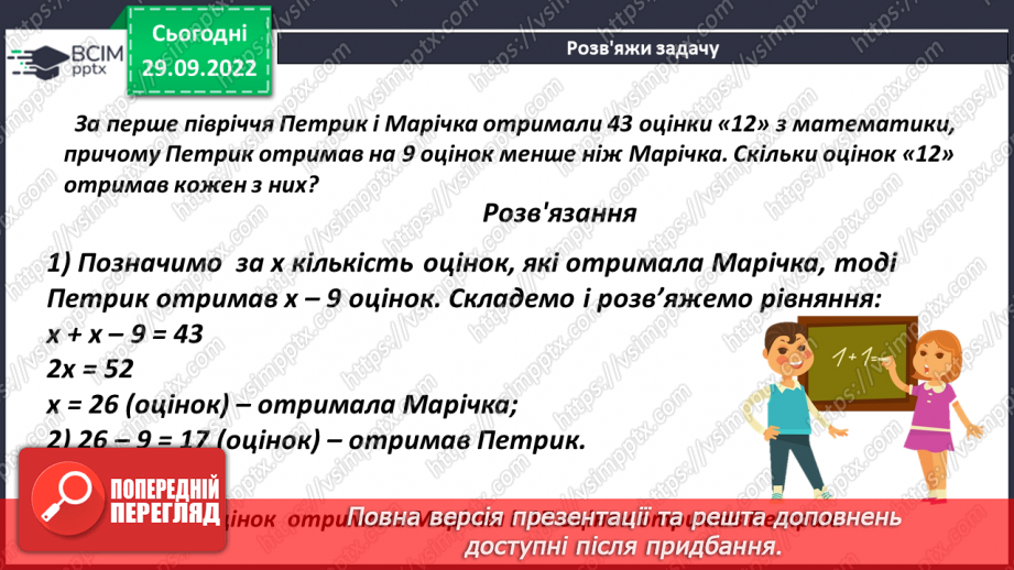 №034 - Розв’язування задач за допомогою рівняння. Задачі з однією величиною.12