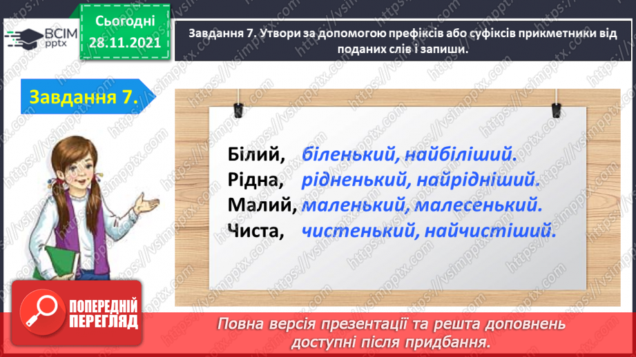 №054 - Перевіряю свої досягнення з теми «Дізнаюся більше про прикметник»19