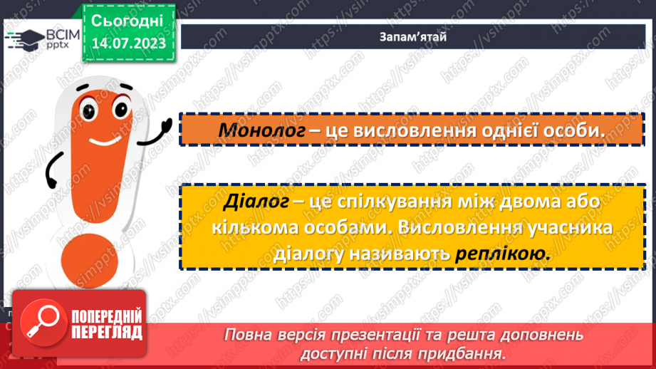 №003 - УМР № 2. Складання та розігрування діалогів, зокрема в онлайн-середовищі10