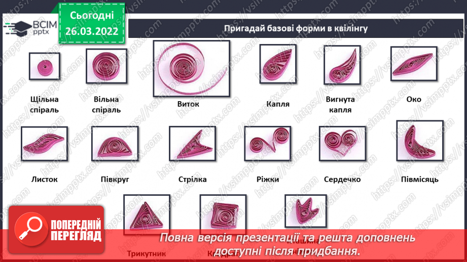 №027 - Виготовлення мурахи в техніці квілінгу15