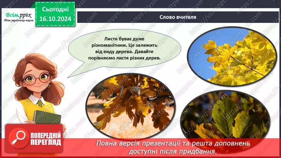 №09 - Робота з пластиліном. Створення виробу із пластиліну. Проєктна робота «Смачні овочі та фрукти».8