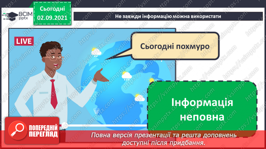 №03 - Інструктаж з БЖД. Способи подання інформації. Інфографіка.7