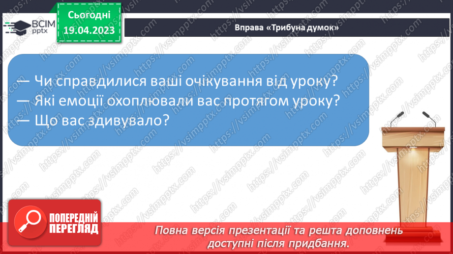 №122 - Підсумок за розділом «Найдорожче, що ми маєм, — це дружна і міцна сім’я»23