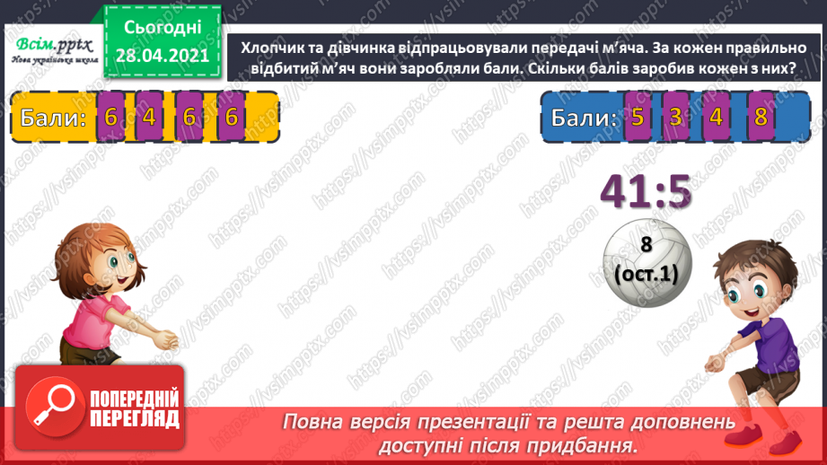 №156 - Розв’язування задач. Дії з іменованими числами.9