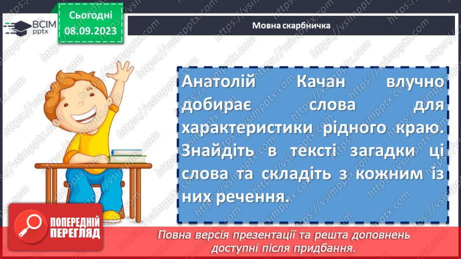 №05 - Урок позакласного читання №1.  Анатолій Качан. Загадки «Квітка Сонця», «Світов@ павутин@»9