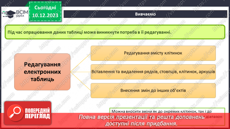 №30 - Інструктаж з БЖД. Редагування електронних таблиць. Робота з клітинками та діапазонами клітинок9