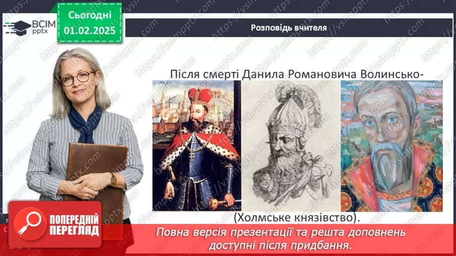 №21 - Волинь і Галичина за наступників короля Данила6 №21 - Волинь і Галичина за наступників короля Данила6