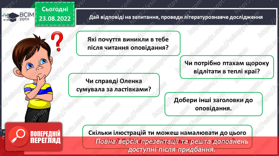 №007-8 - Василь Сухомлинський «Ластівки прощаються з рідним краєм». Олександр Єрох «Відлітають птахи».12