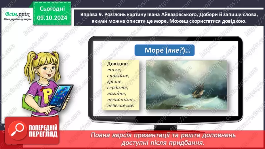 №030 - Розпізняй пряме і переносне значення слів.23 №030 - Розпізняй пряме і переносне значення слів.23