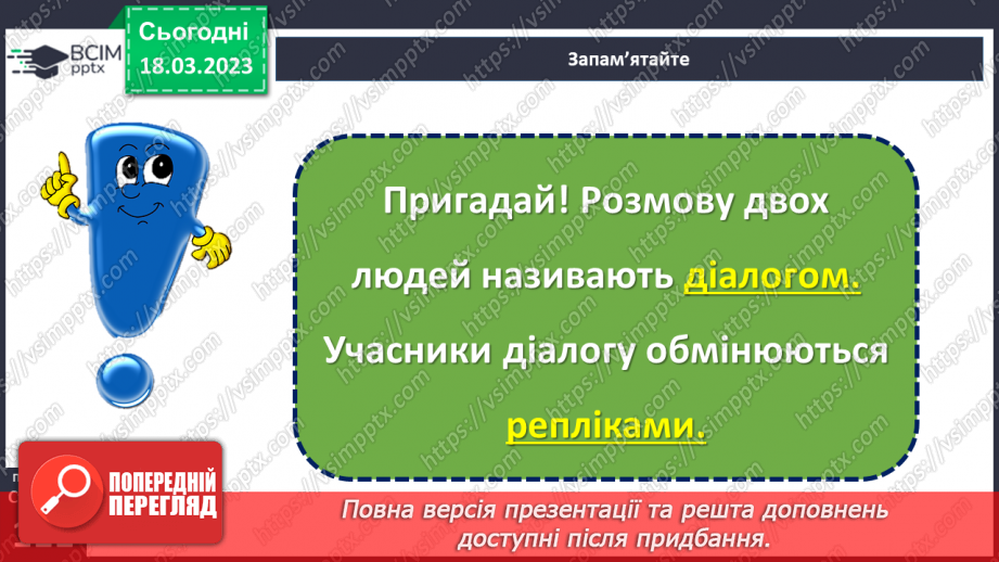 №103 - Урок розвитку зв’язного мовлення 13. Тема «Метро».  Складання діалогу14