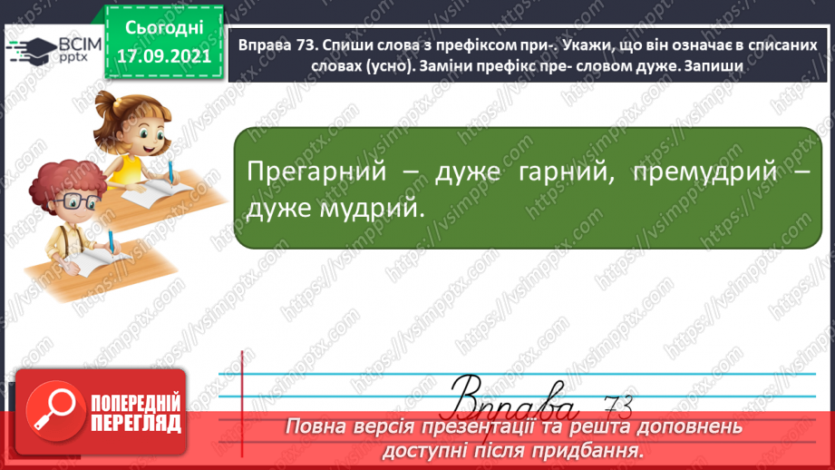 №019 - Правопис префіксів при-, пре-8