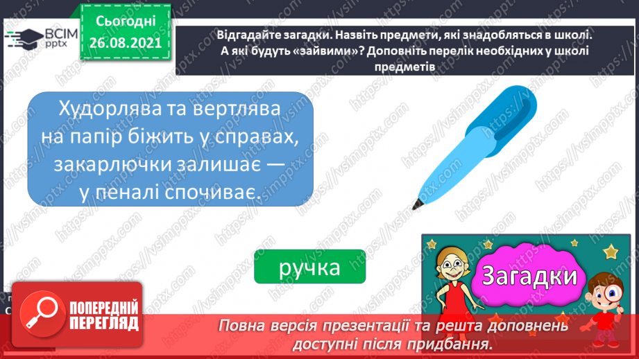 №007-008 - Л.Компанієць «Отак у нас щодня». Робота з дитячою книгою.17