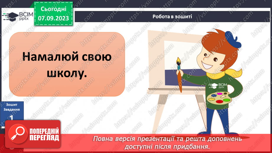 №007 - Шкільні традиції5