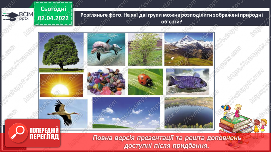 №083 - Які взаємо-зв’язки існують у природі6 №083 - Які взаємо-зв’язки існують у природі6
