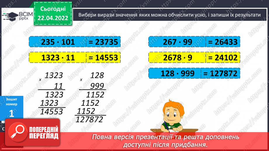 №154 - Обчислення виразів. Складання та розв’язування задачі за таблицею.20