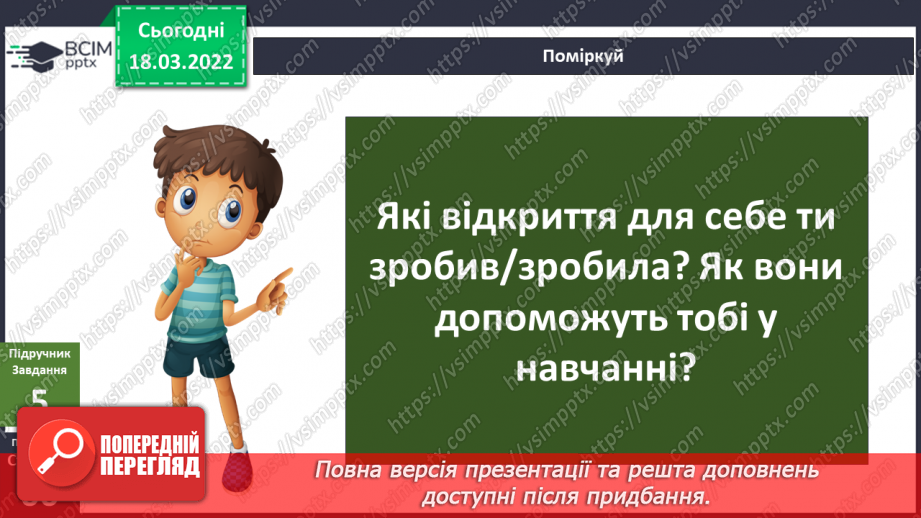 №077 - Як відкриття можуть допомогти в навчанні?20 №077 - Як відкриття можуть допомогти в навчанні?20