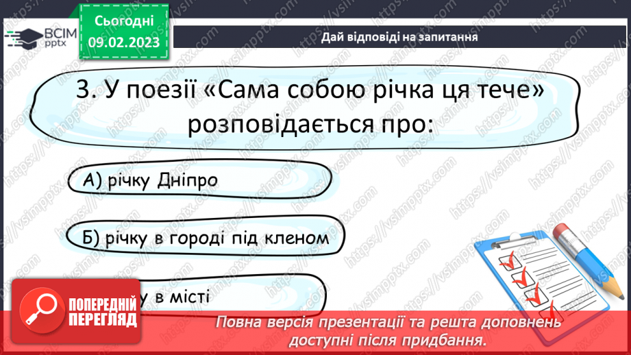 №40 - Вираження почуттів людини у віршах Миколи Вінграновського «Бабунин дощ»23 №40 - Вираження почуттів людини у віршах Миколи Вінграновського «Бабунин дощ»23