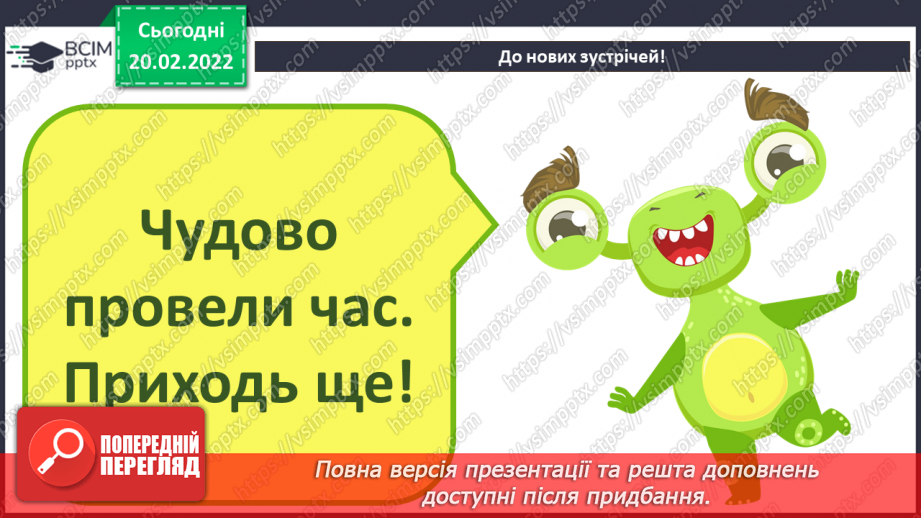 №24 - Інструктаж з БЖД. Відкриваємо секрети програмування. Анімація об’єктів. Встановлення тла. Розробка програми руху пейзажу з використанням технології прокручування.20