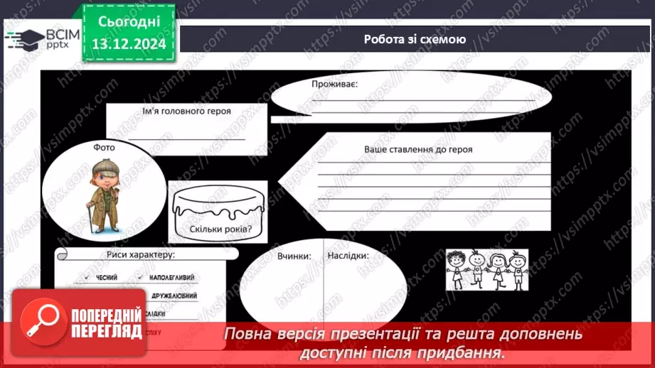 №32 - Особливості сюжету і композиції оповідань про Шерлока Холмса20