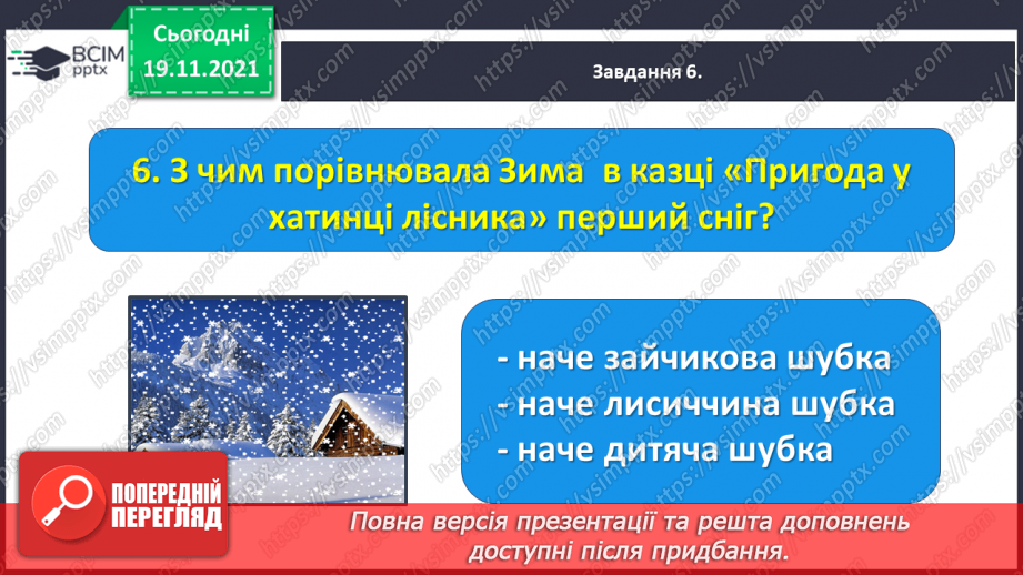 №049 - Діагностична робота № 5. Перевіряю свої досягнення20 №049 - Діагностична робота № 5. Перевіряю свої досягнення20